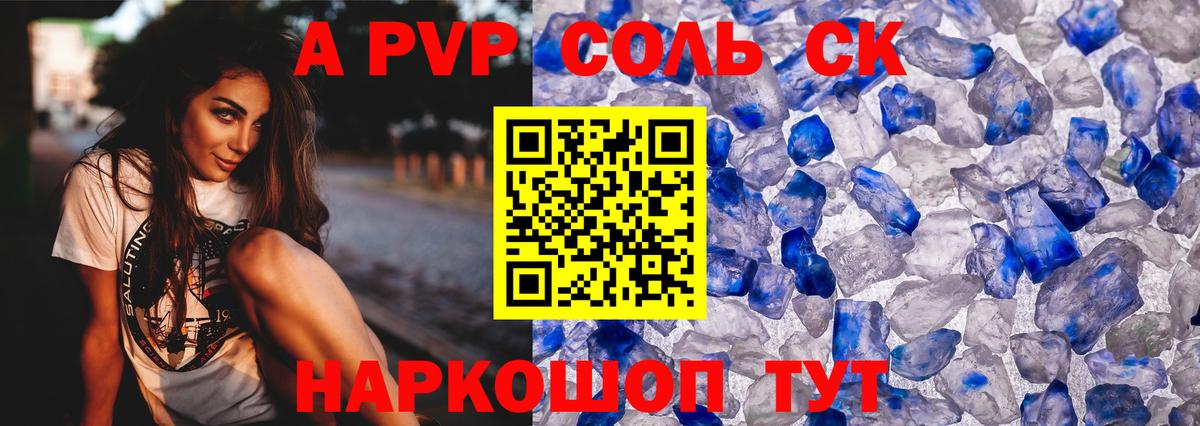Alpha PVP Соль Ижевск