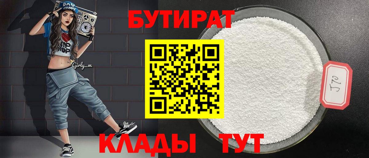 Бутират бутик Ижевск