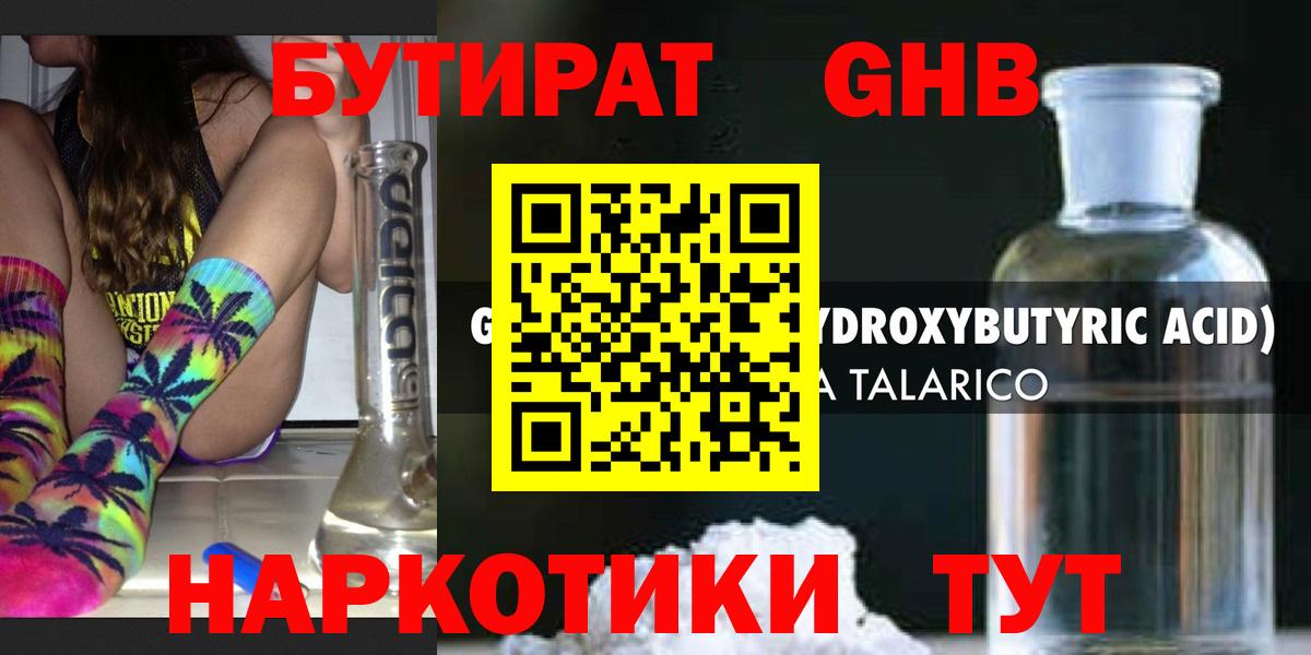 БУТИРАТ  БУТИРАТ бутик  Вход с VPN  Ижевск 