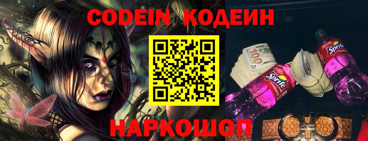 Ижевск  Codein напиток Lean (лин)  Codein Purple Drank  Вход с VPN 