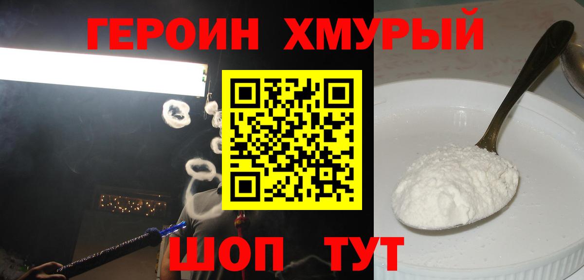 ГЕРОИН  Вход с VPN  Ижевск  ГЕРОИН VHQ 