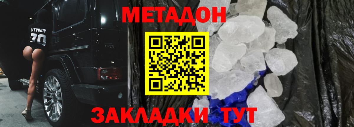 МЕТАДОН мёд Ижевск