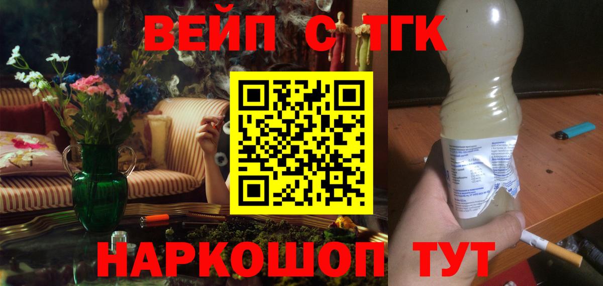 ТГК вейп с тгк  ТГК вейп с тгк  Ижевск  Вход с VPN 
